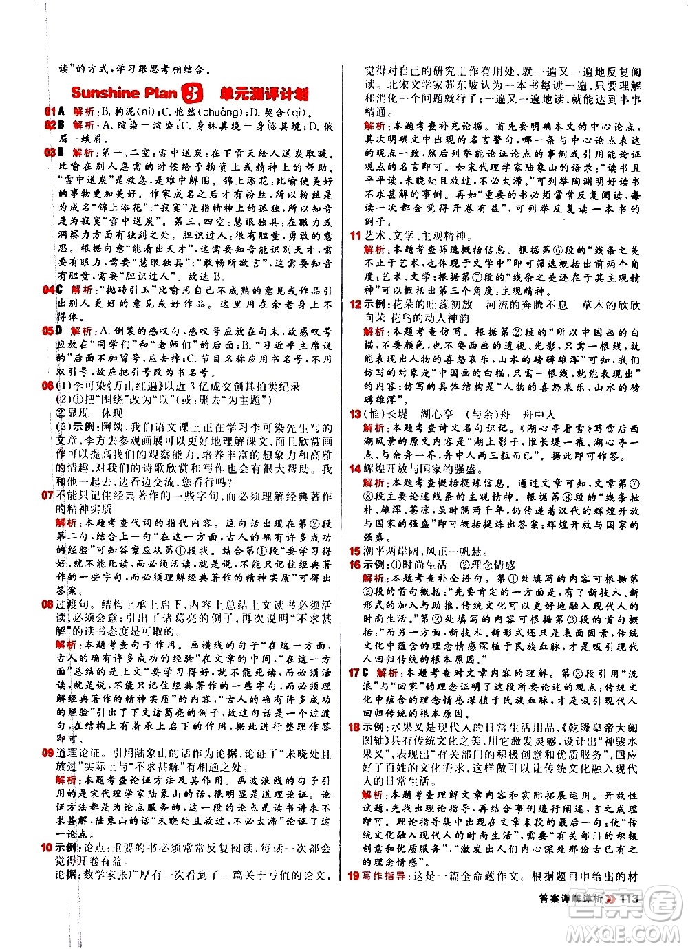 黑龍江教育出版社2021春陽光計(jì)劃初中同步語文九年級(jí)下冊(cè)人教版答案