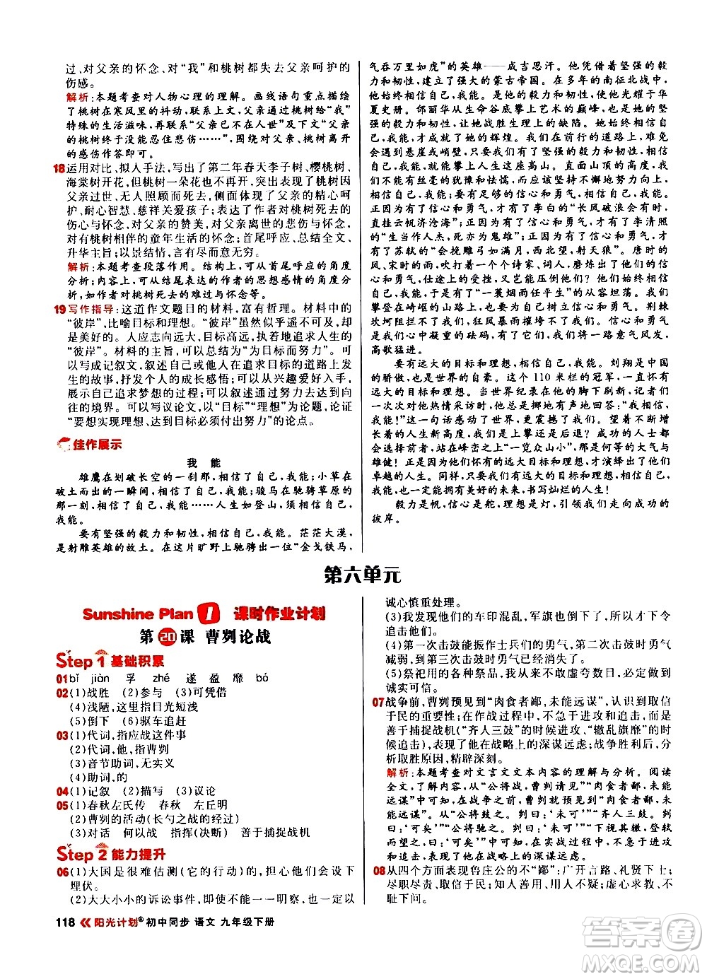 黑龍江教育出版社2021春陽光計(jì)劃初中同步語文九年級(jí)下冊(cè)人教版答案