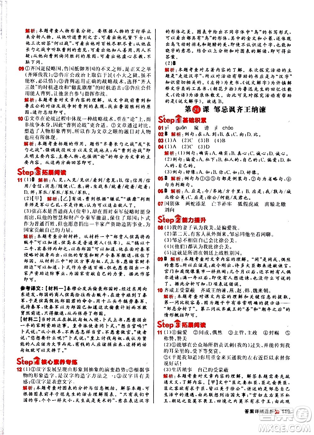 黑龍江教育出版社2021春陽光計(jì)劃初中同步語文九年級(jí)下冊(cè)人教版答案