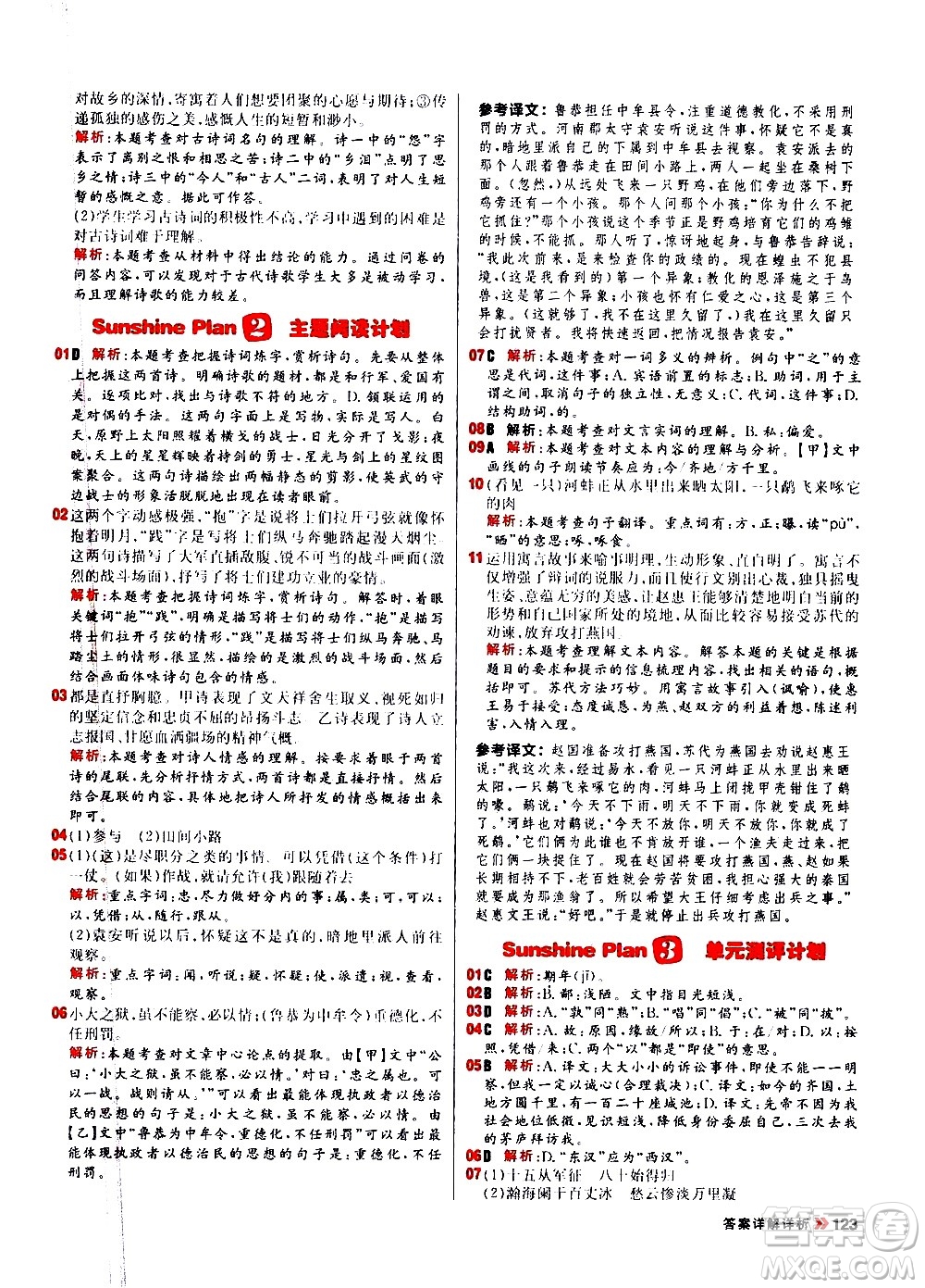 黑龍江教育出版社2021春陽光計(jì)劃初中同步語文九年級(jí)下冊(cè)人教版答案