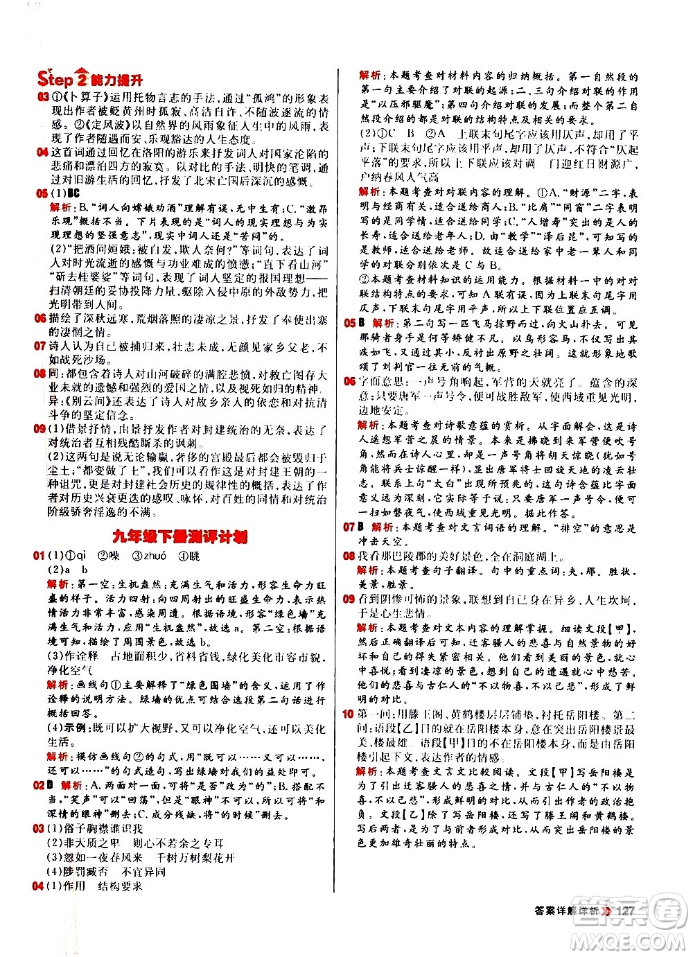 黑龍江教育出版社2021春陽光計(jì)劃初中同步語文九年級(jí)下冊(cè)人教版答案