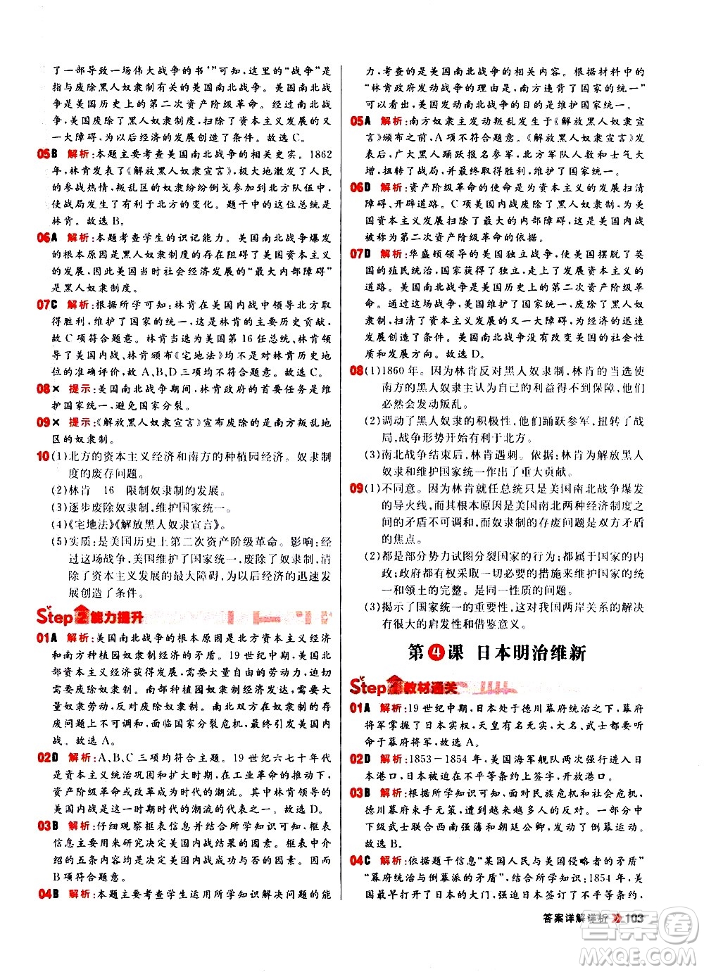 黑龍江教育出版社2021春陽光計(jì)劃初中同步歷史九年級(jí)下冊人教版答案