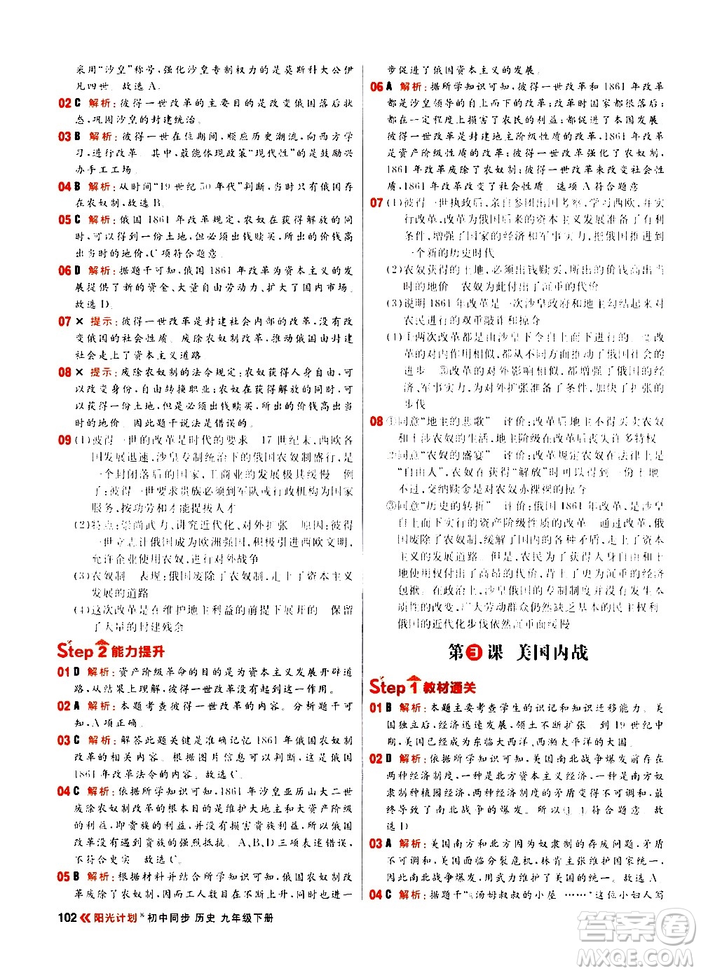 黑龍江教育出版社2021春陽光計(jì)劃初中同步歷史九年級(jí)下冊人教版答案