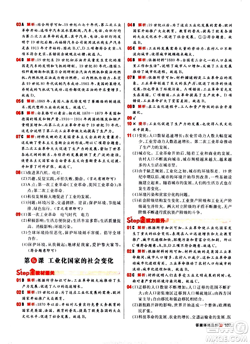 黑龍江教育出版社2021春陽光計(jì)劃初中同步歷史九年級(jí)下冊人教版答案