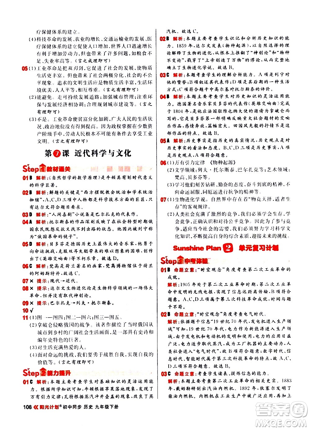 黑龍江教育出版社2021春陽光計(jì)劃初中同步歷史九年級(jí)下冊人教版答案