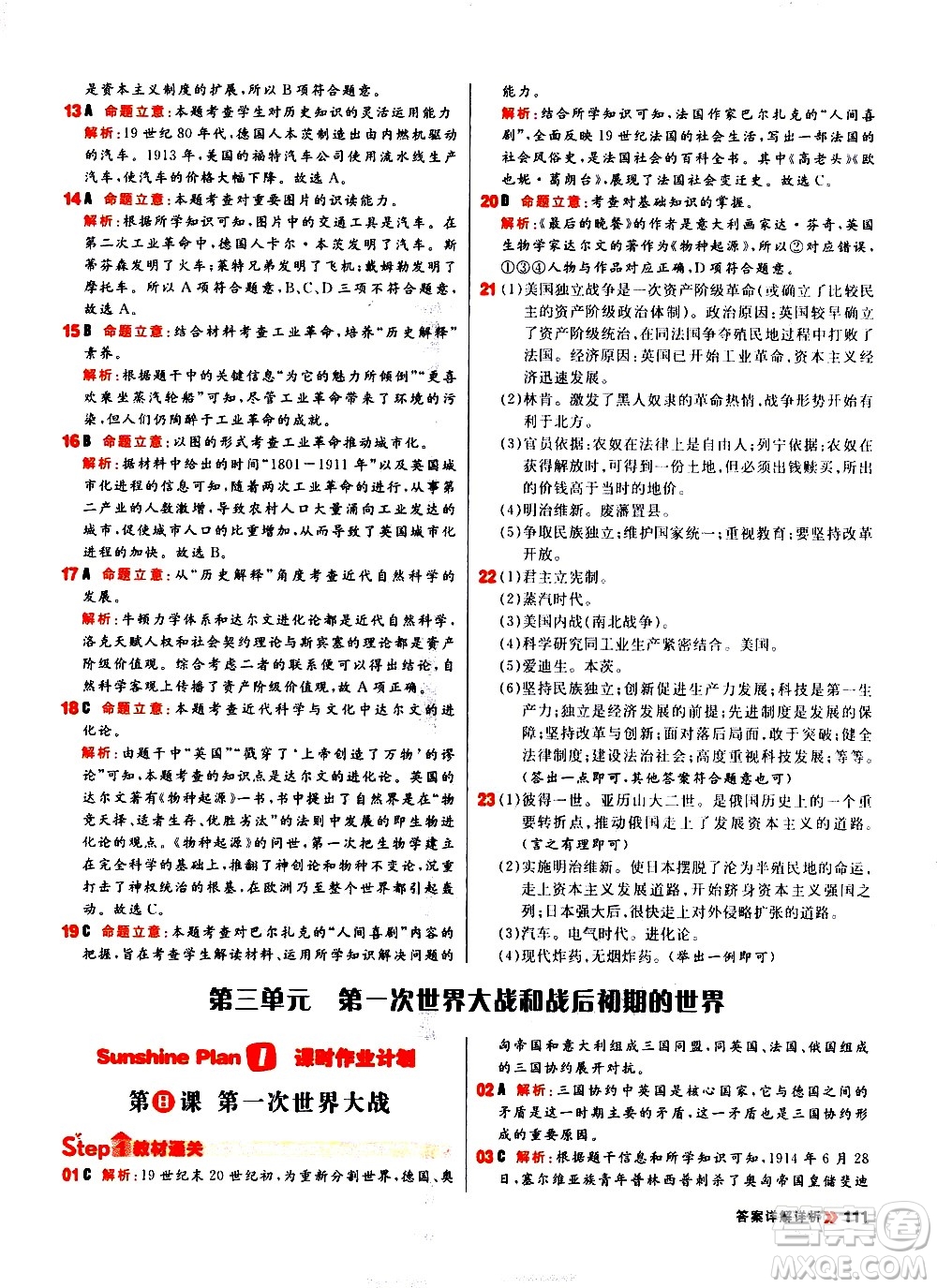 黑龍江教育出版社2021春陽光計(jì)劃初中同步歷史九年級(jí)下冊人教版答案