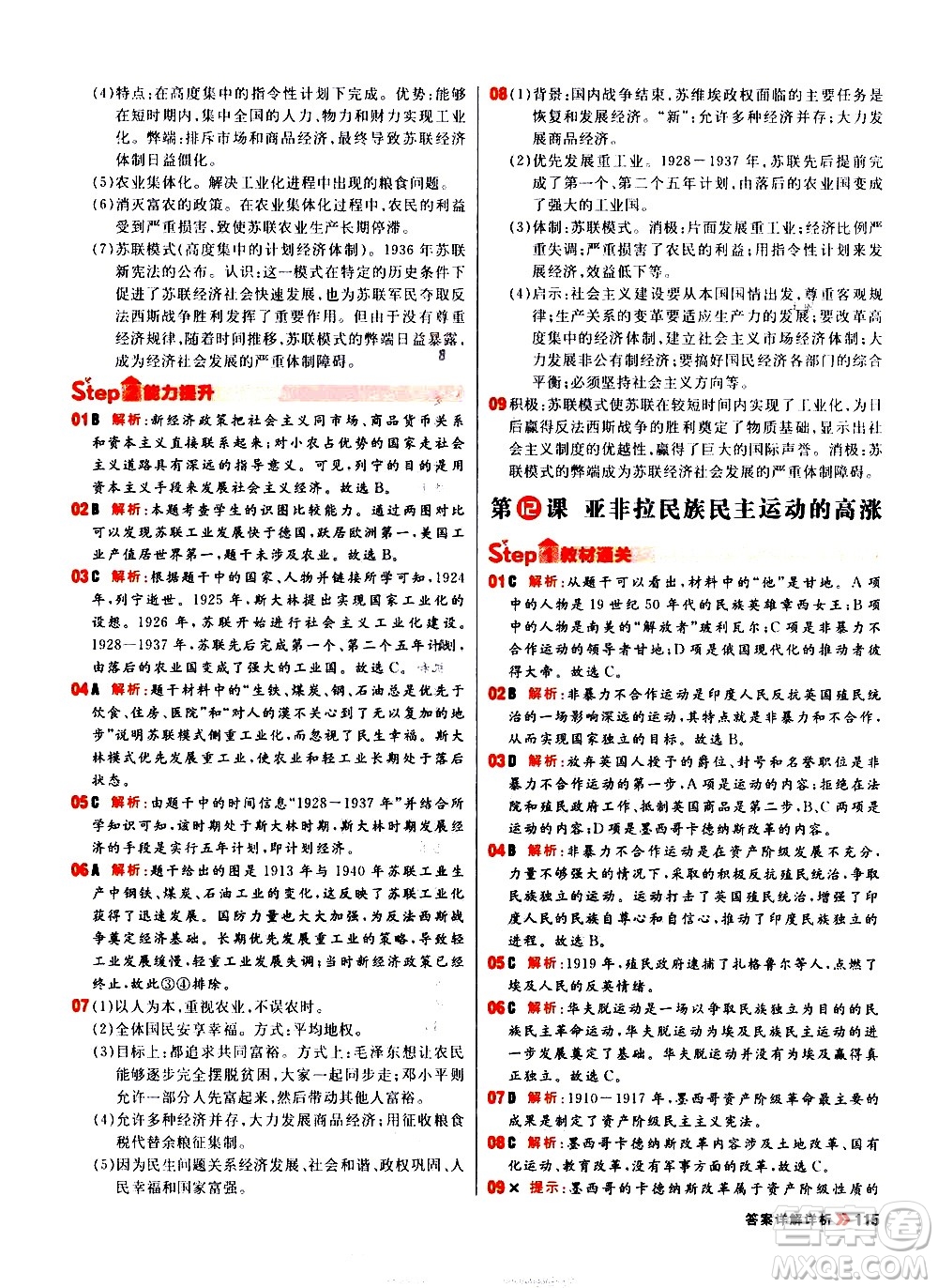 黑龍江教育出版社2021春陽光計(jì)劃初中同步歷史九年級(jí)下冊人教版答案