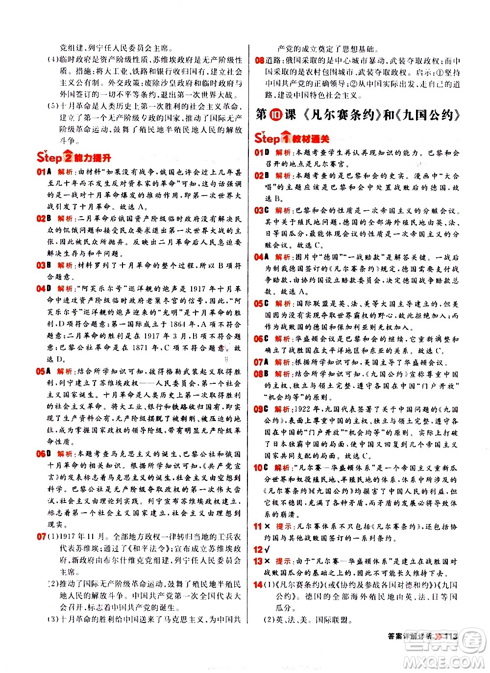 黑龍江教育出版社2021春陽光計(jì)劃初中同步歷史九年級(jí)下冊人教版答案