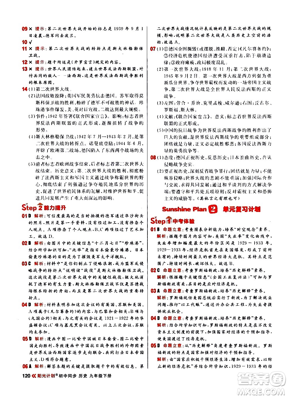 黑龍江教育出版社2021春陽光計(jì)劃初中同步歷史九年級(jí)下冊人教版答案