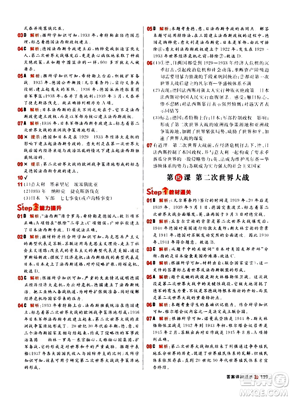 黑龍江教育出版社2021春陽光計(jì)劃初中同步歷史九年級(jí)下冊人教版答案