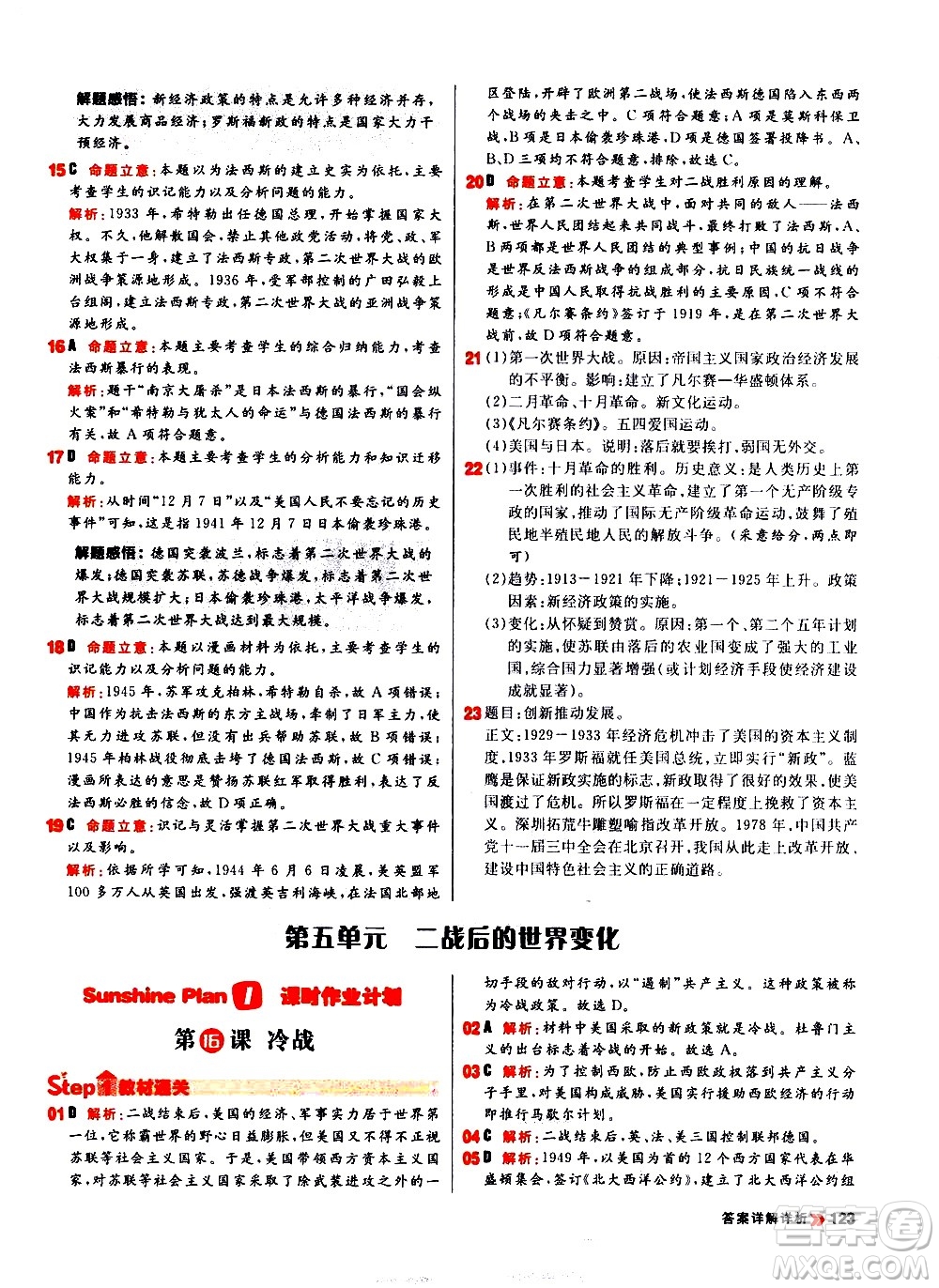 黑龍江教育出版社2021春陽光計(jì)劃初中同步歷史九年級(jí)下冊人教版答案