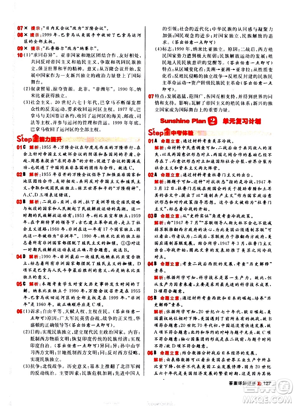 黑龍江教育出版社2021春陽光計(jì)劃初中同步歷史九年級(jí)下冊人教版答案