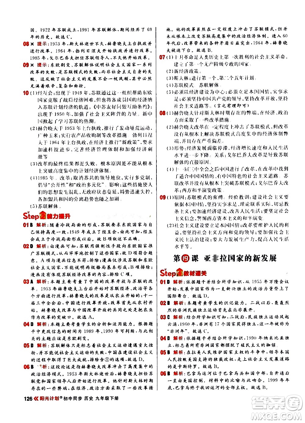 黑龍江教育出版社2021春陽光計(jì)劃初中同步歷史九年級(jí)下冊人教版答案