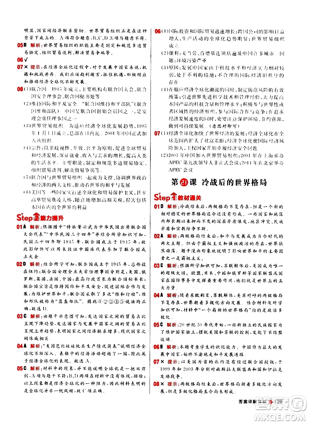 黑龍江教育出版社2021春陽光計(jì)劃初中同步歷史九年級(jí)下冊人教版答案