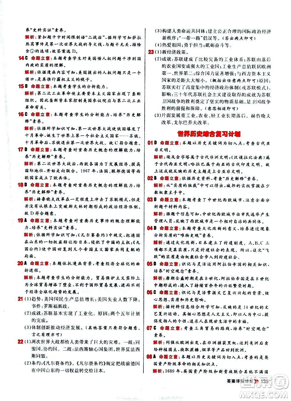 黑龍江教育出版社2021春陽光計(jì)劃初中同步歷史九年級(jí)下冊人教版答案