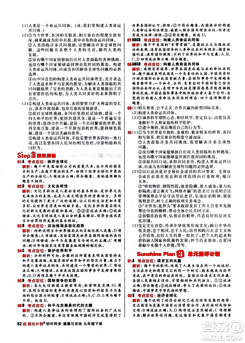 黑龍江教育出版社2021春陽光計(jì)劃初中同步道德與法治九年級(jí)下冊(cè)人教版答案