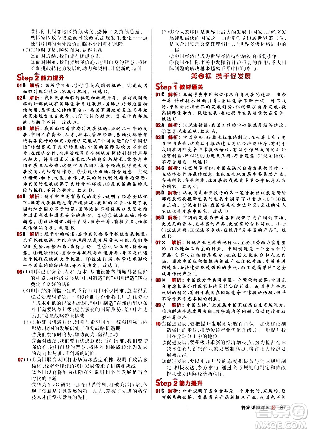 黑龍江教育出版社2021春陽光計(jì)劃初中同步道德與法治九年級(jí)下冊(cè)人教版答案