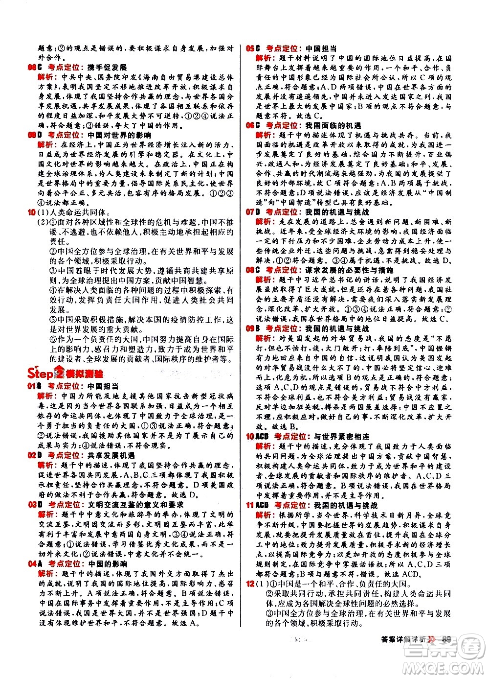 黑龍江教育出版社2021春陽光計(jì)劃初中同步道德與法治九年級(jí)下冊(cè)人教版答案