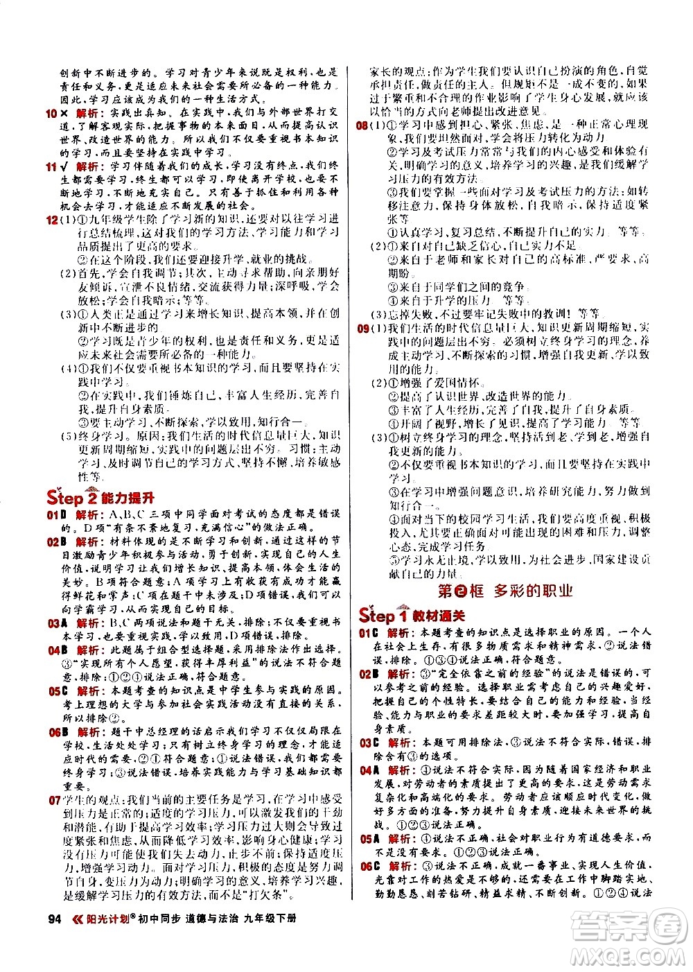 黑龍江教育出版社2021春陽光計(jì)劃初中同步道德與法治九年級(jí)下冊(cè)人教版答案