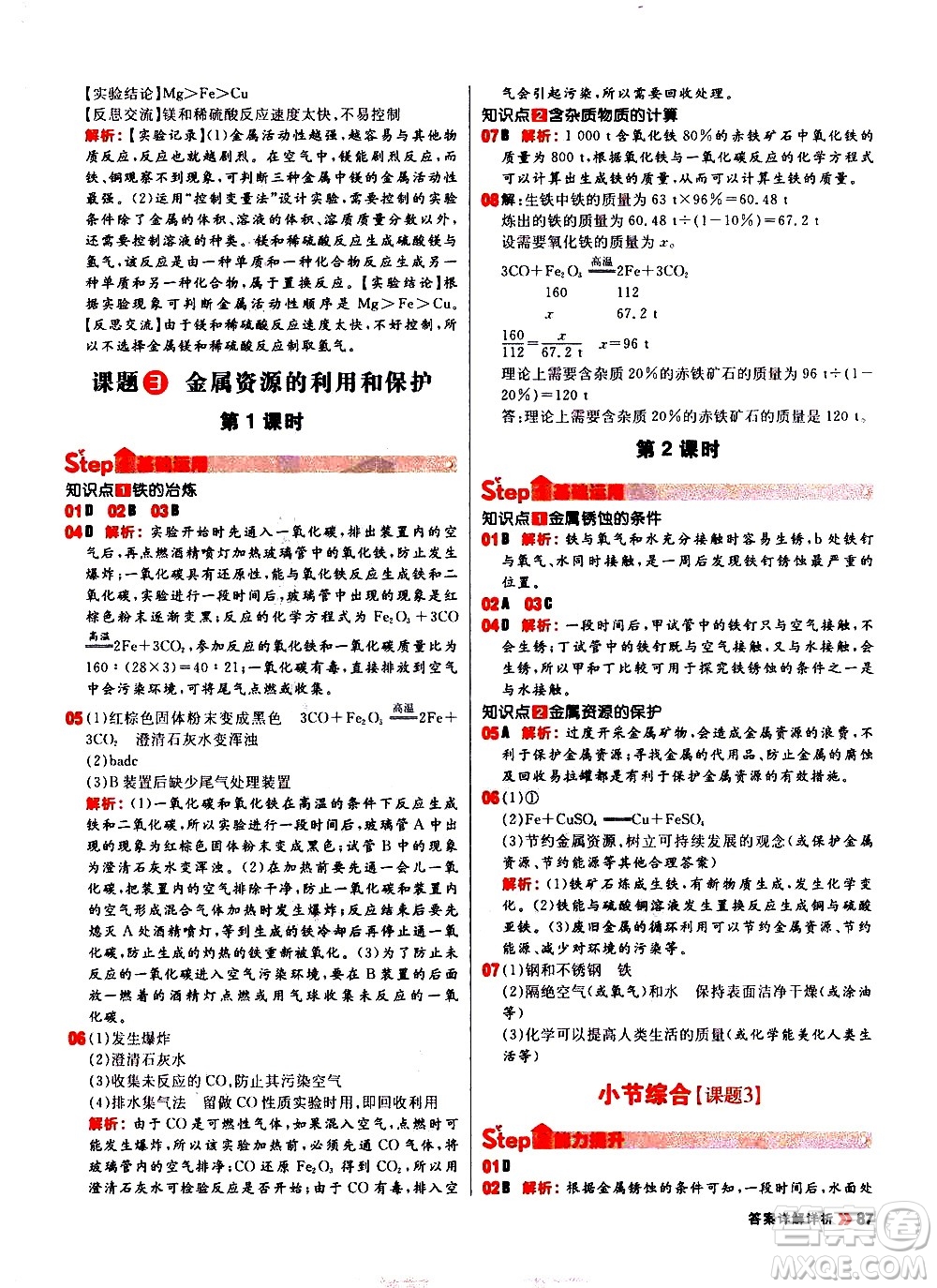 黑龍江教育出版社2021春陽光計(jì)劃初中同步化學(xué)九年級下冊R人教版答案