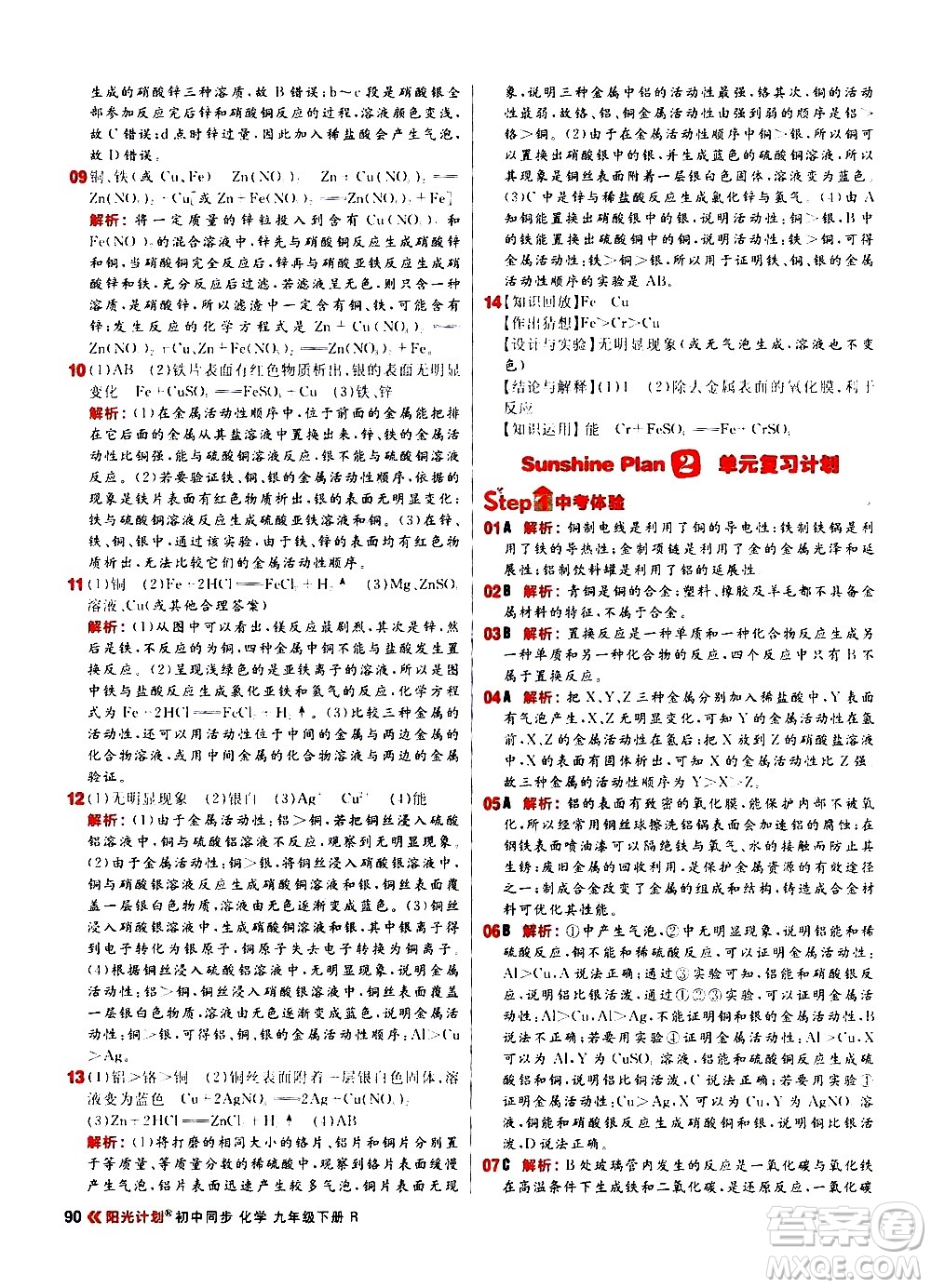 黑龍江教育出版社2021春陽光計(jì)劃初中同步化學(xué)九年級下冊R人教版答案