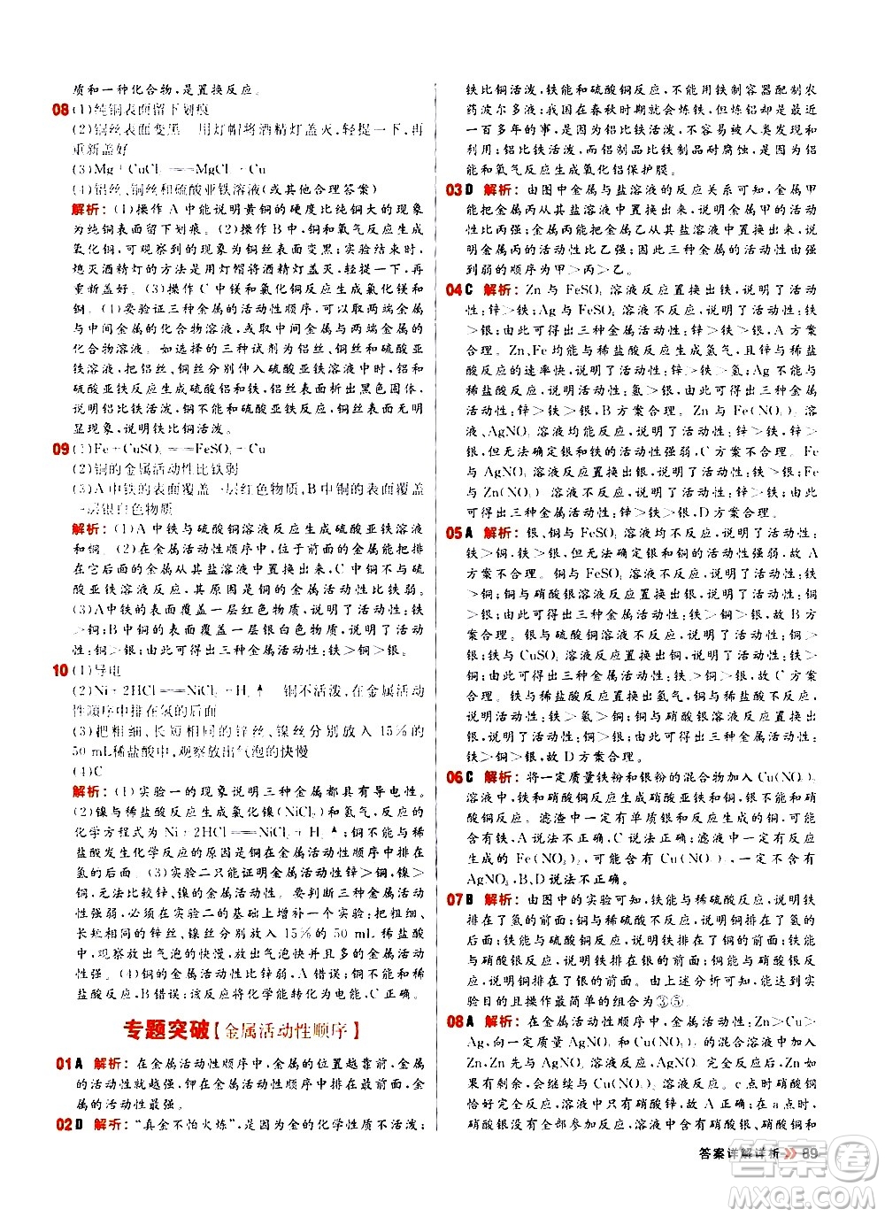 黑龍江教育出版社2021春陽光計(jì)劃初中同步化學(xué)九年級下冊R人教版答案