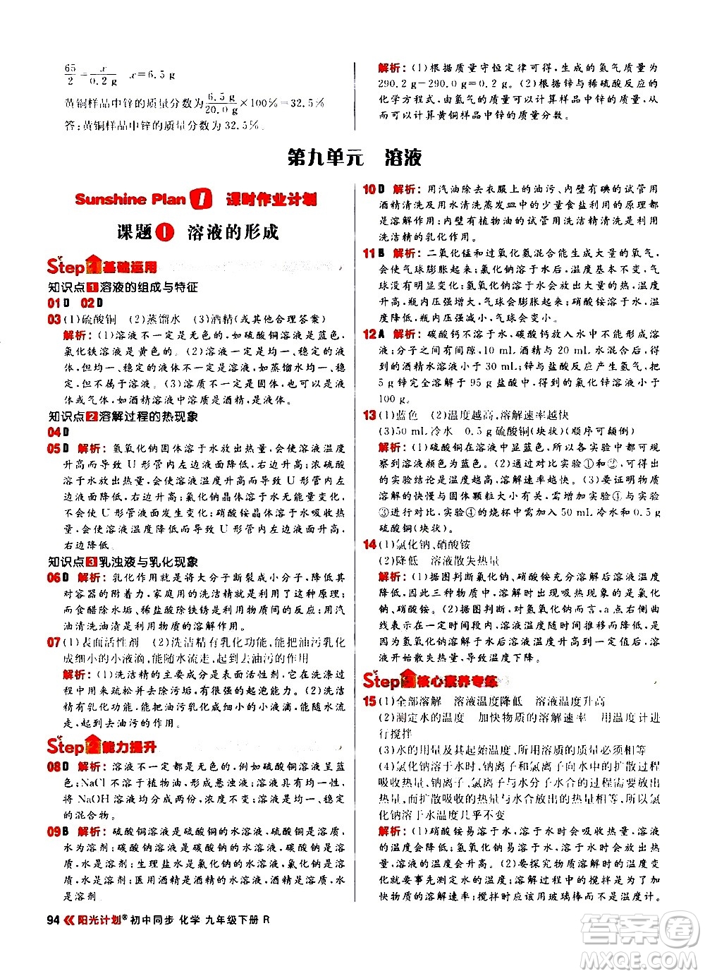 黑龍江教育出版社2021春陽光計(jì)劃初中同步化學(xué)九年級下冊R人教版答案