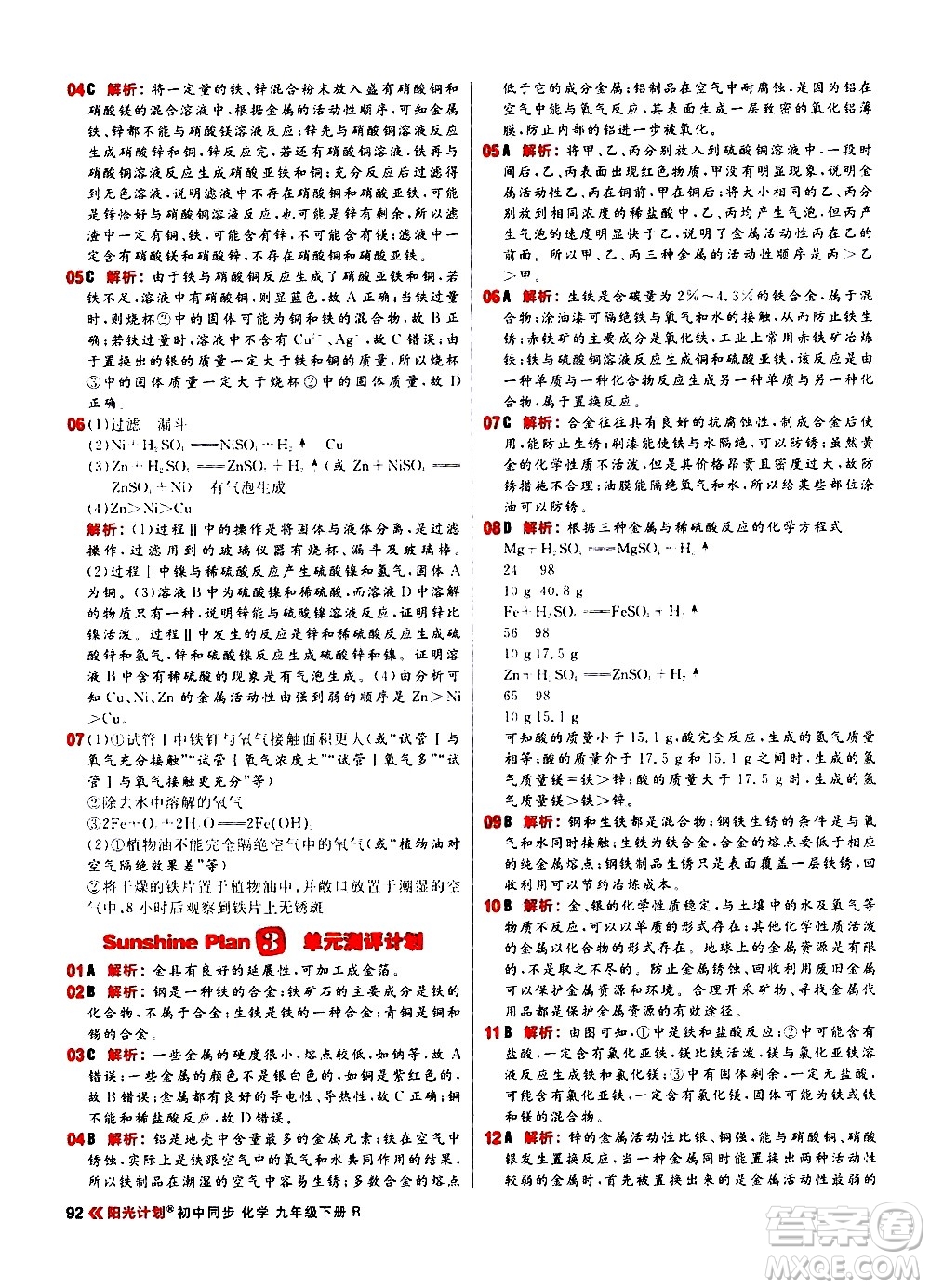 黑龍江教育出版社2021春陽光計(jì)劃初中同步化學(xué)九年級下冊R人教版答案