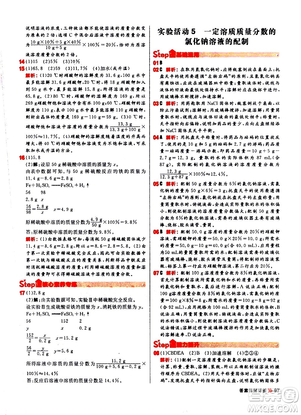 黑龍江教育出版社2021春陽光計(jì)劃初中同步化學(xué)九年級下冊R人教版答案