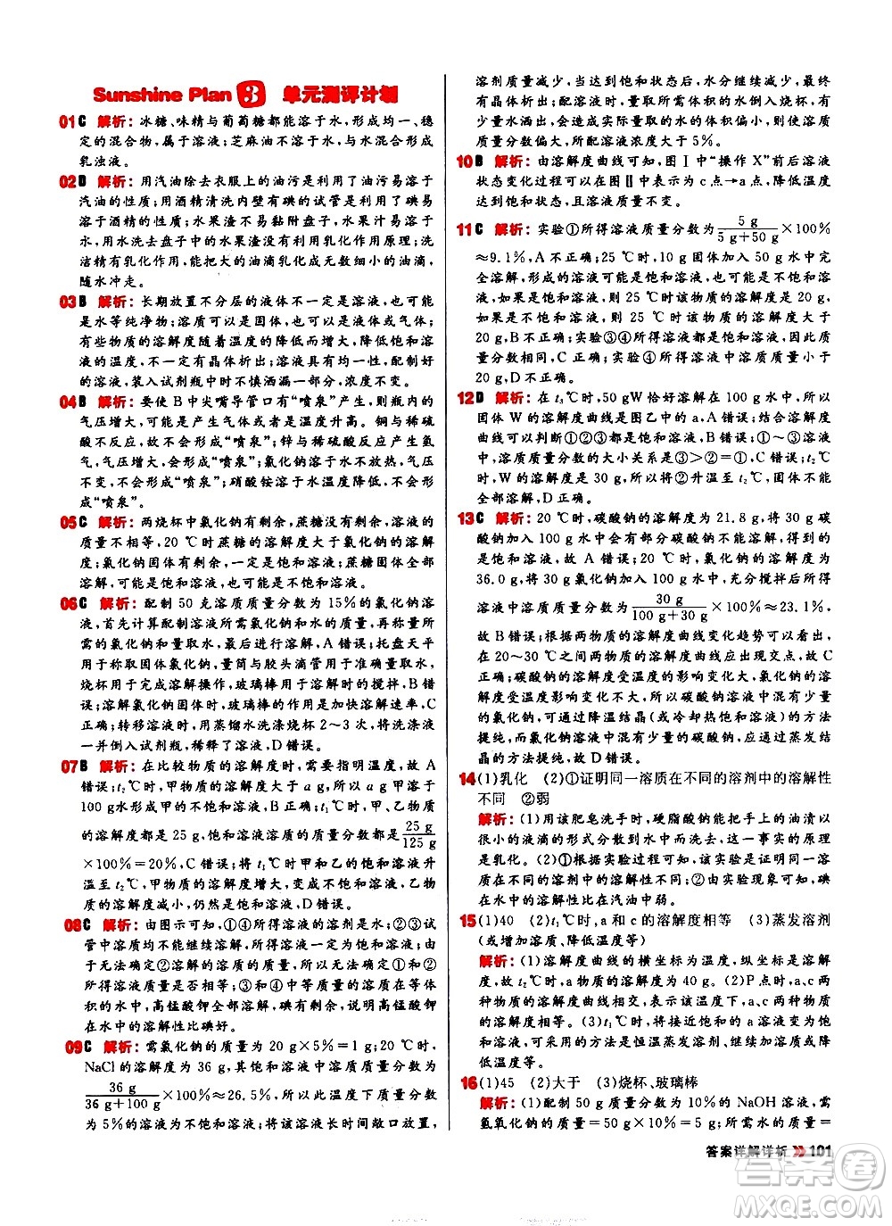 黑龍江教育出版社2021春陽光計(jì)劃初中同步化學(xué)九年級下冊R人教版答案