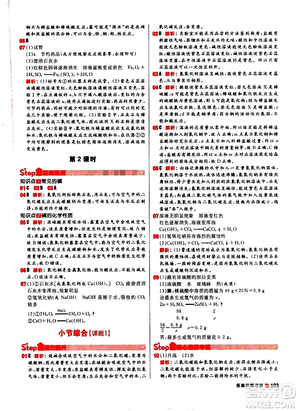 黑龍江教育出版社2021春陽光計(jì)劃初中同步化學(xué)九年級下冊R人教版答案