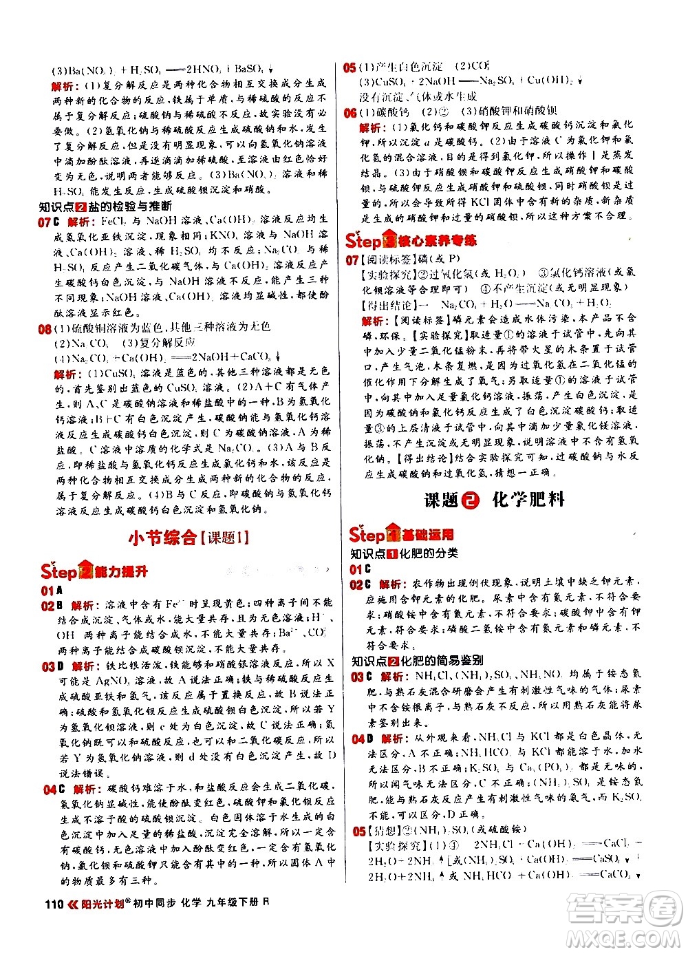 黑龍江教育出版社2021春陽光計(jì)劃初中同步化學(xué)九年級下冊R人教版答案