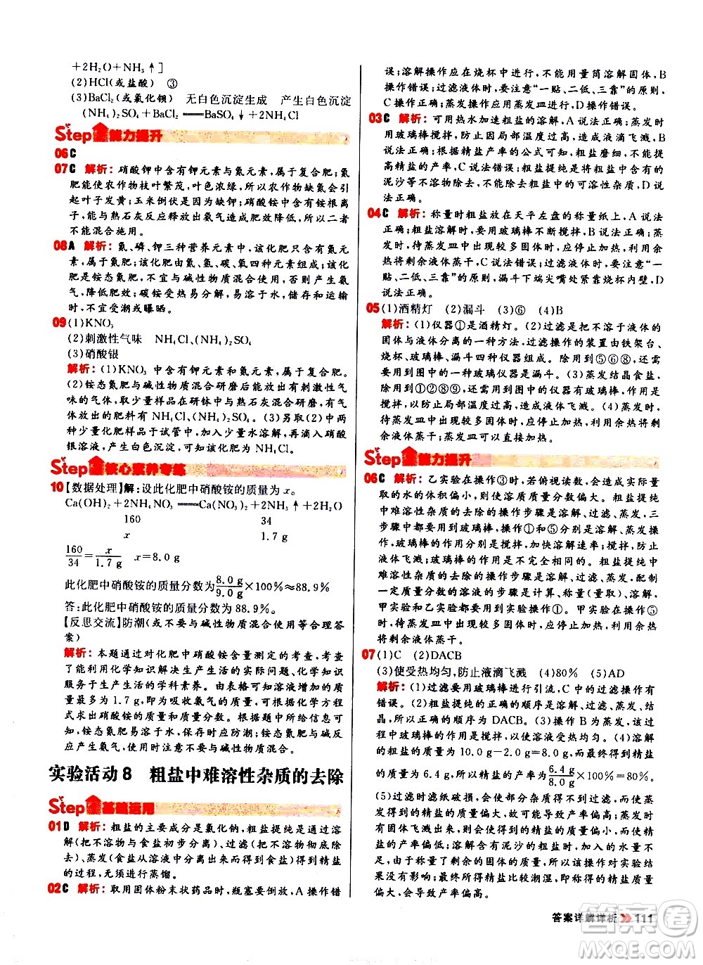 黑龍江教育出版社2021春陽光計(jì)劃初中同步化學(xué)九年級下冊R人教版答案