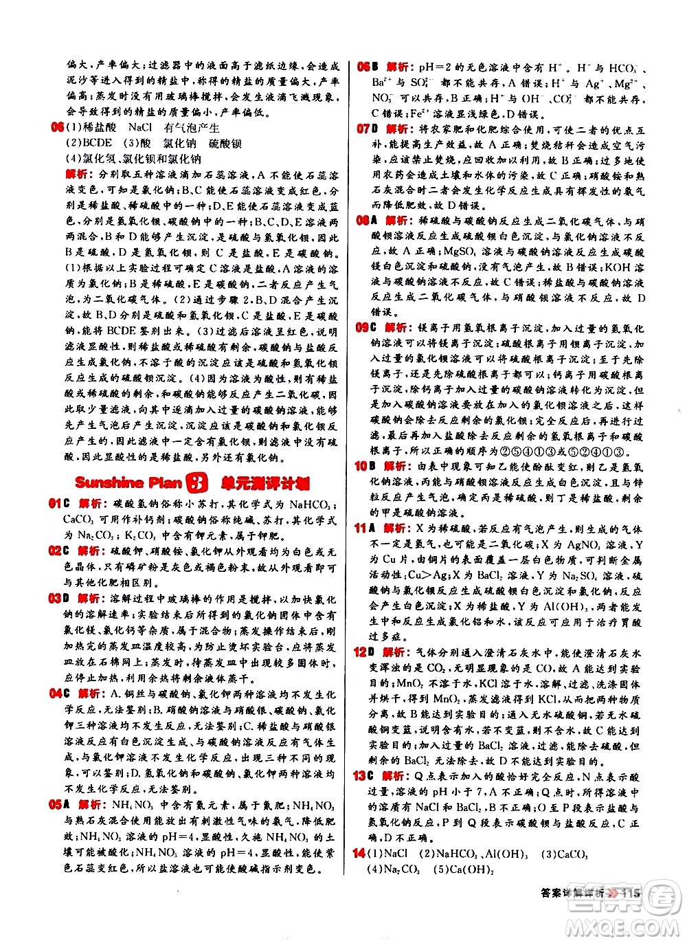 黑龍江教育出版社2021春陽光計(jì)劃初中同步化學(xué)九年級下冊R人教版答案