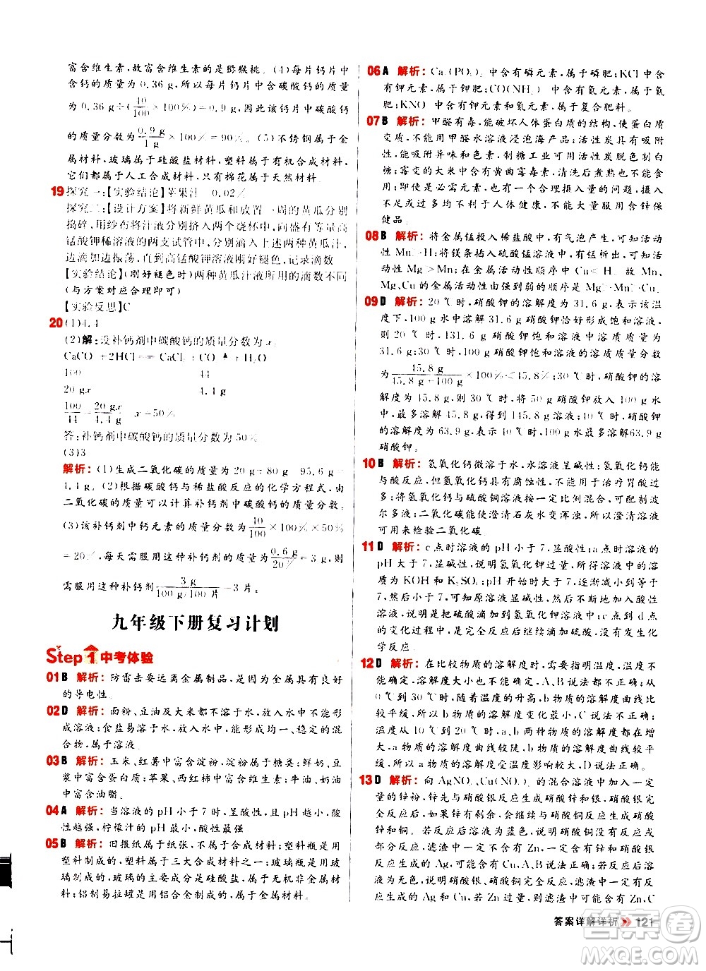 黑龍江教育出版社2021春陽光計(jì)劃初中同步化學(xué)九年級下冊R人教版答案