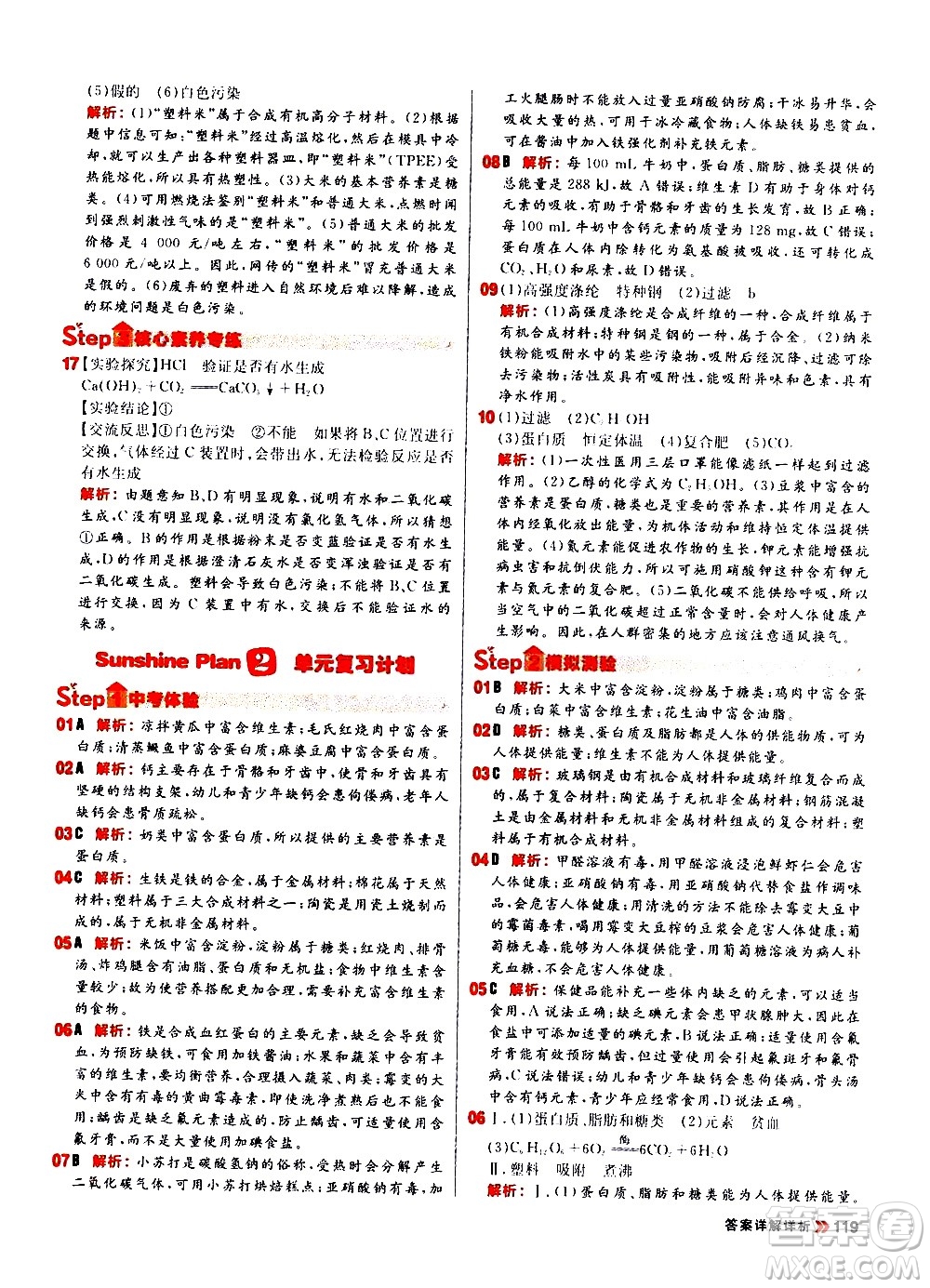 黑龍江教育出版社2021春陽光計(jì)劃初中同步化學(xué)九年級下冊R人教版答案