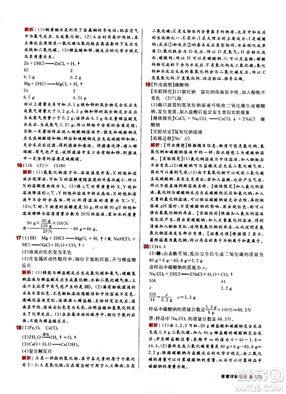 黑龍江教育出版社2021春陽光計(jì)劃初中同步化學(xué)九年級下冊R人教版答案