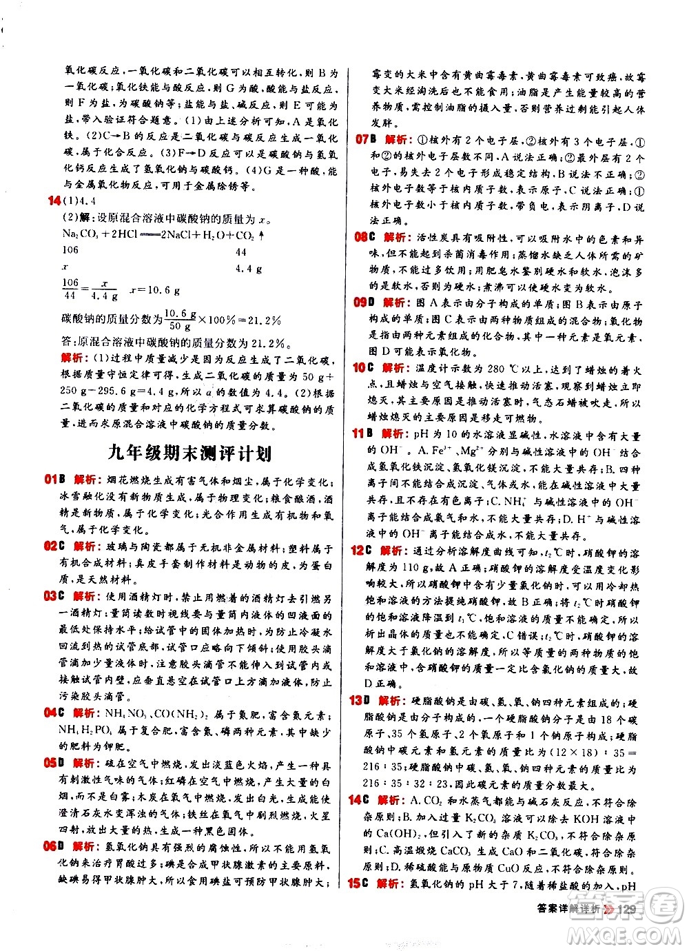 黑龍江教育出版社2021春陽光計(jì)劃初中同步化學(xué)九年級下冊R人教版答案