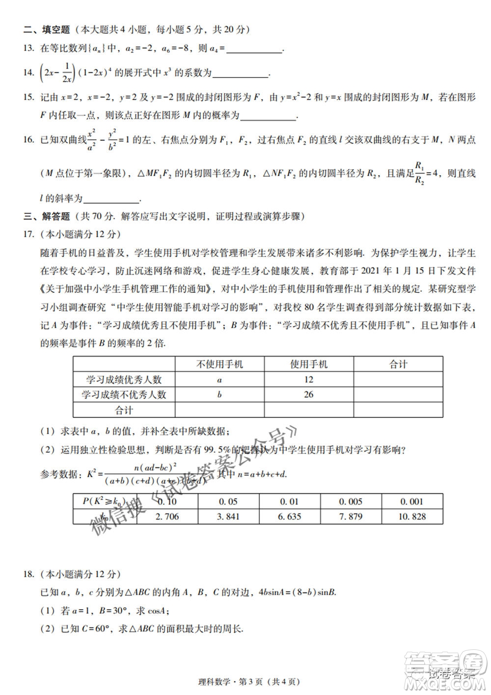 2021屆3+3+3高考備考診斷性聯(lián)考卷二理科數(shù)學(xué)試題及答案