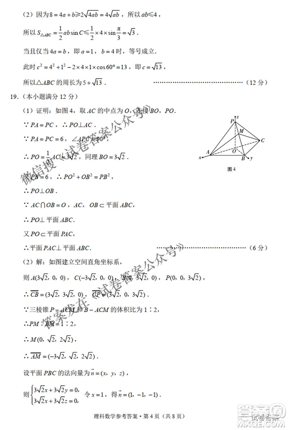 2021屆3+3+3高考備考診斷性聯(lián)考卷二理科數(shù)學(xué)試題及答案