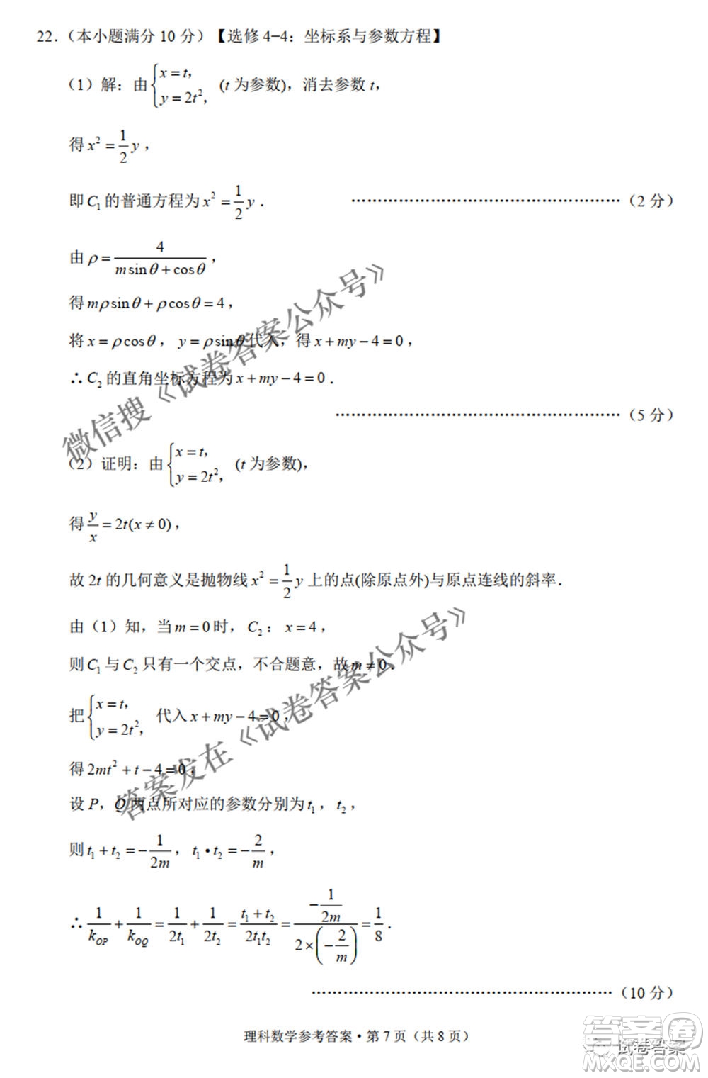 2021屆3+3+3高考備考診斷性聯(lián)考卷二理科數(shù)學(xué)試題及答案