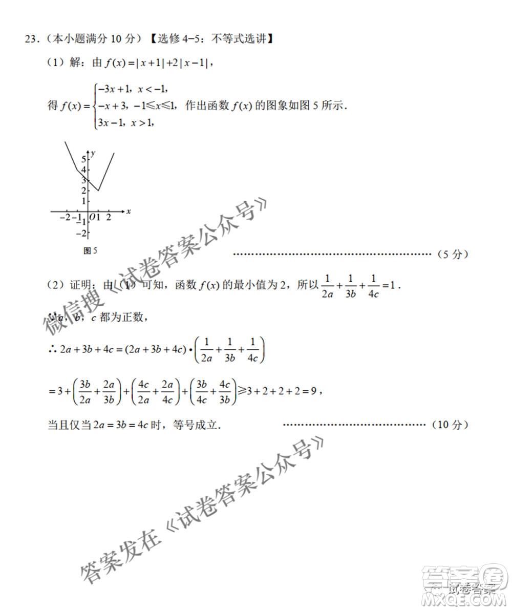 2021屆3+3+3高考備考診斷性聯(lián)考卷二理科數(shù)學(xué)試題及答案