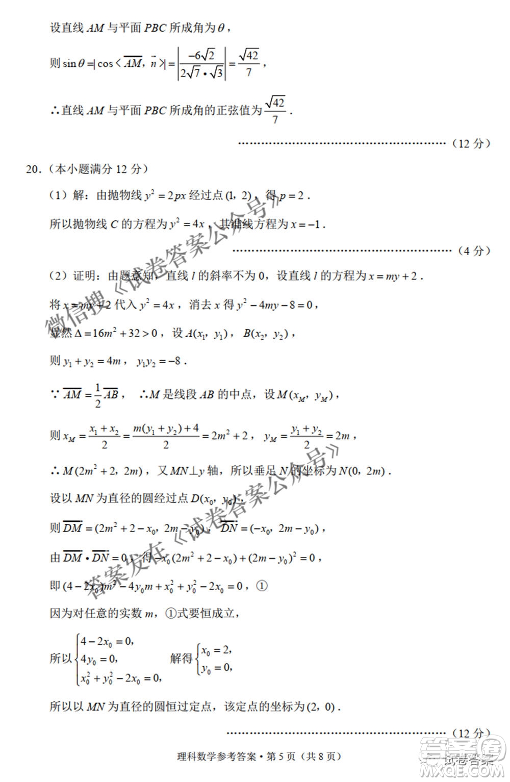 2021屆3+3+3高考備考診斷性聯(lián)考卷二理科數(shù)學(xué)試題及答案