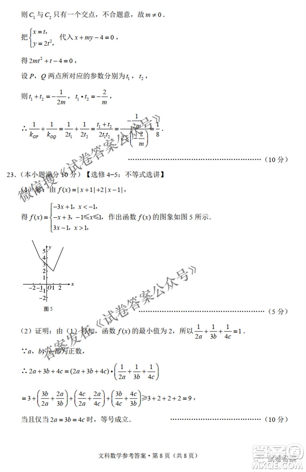 2021屆3+3+3高考備考診斷性聯(lián)考卷二文科數(shù)學(xué)試題及答案