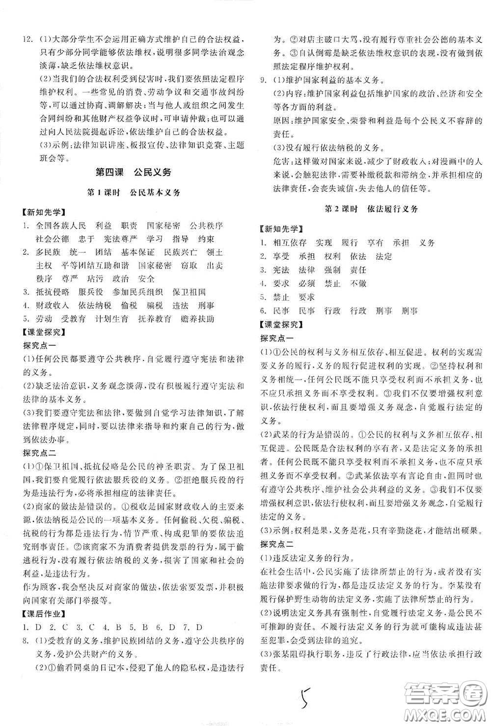 陽光出版社2021全品學(xué)練考八年級道德與法治下冊新課標(biāo)人教版江西專用答案