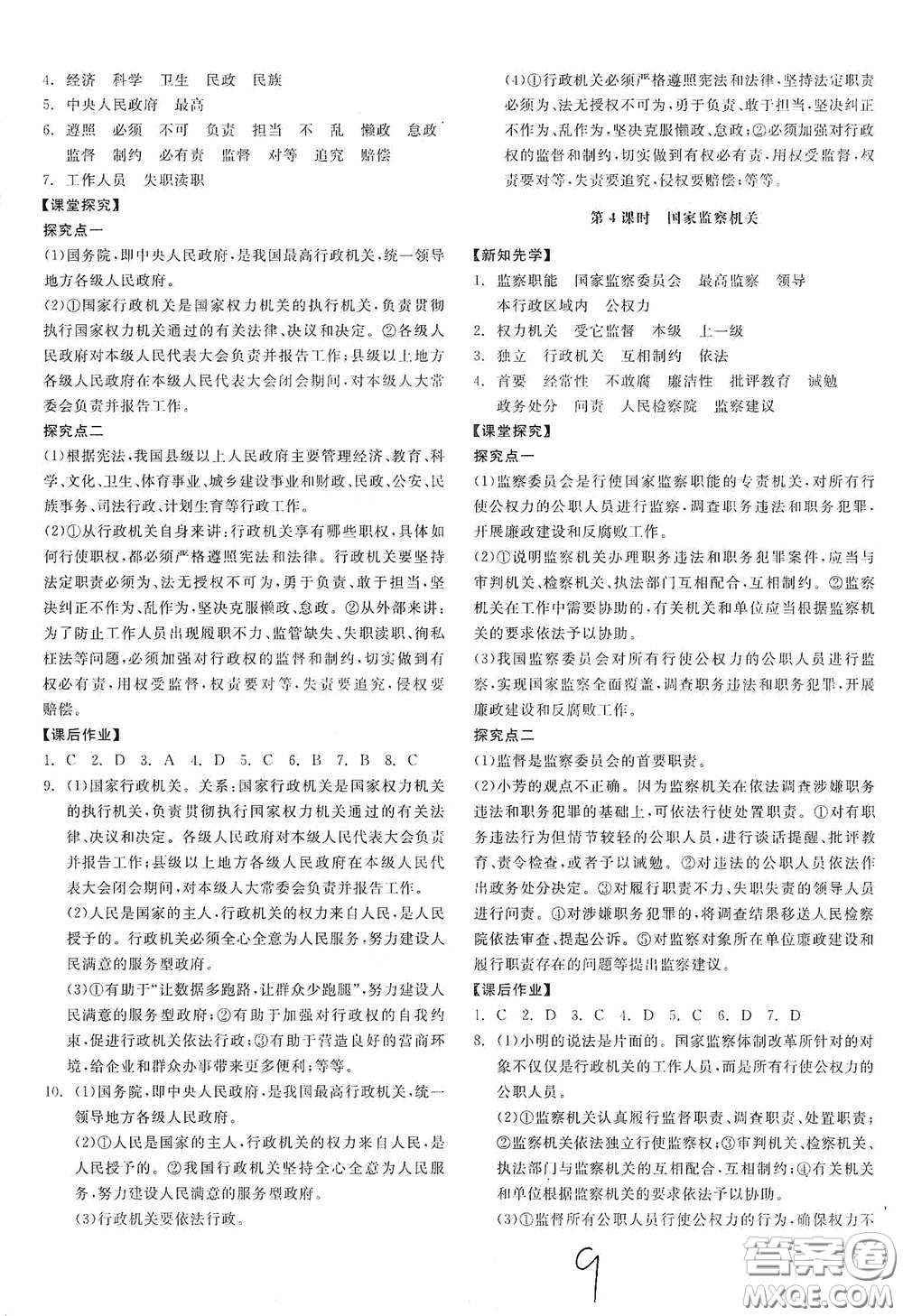 陽光出版社2021全品學(xué)練考八年級道德與法治下冊新課標(biāo)人教版江西專用答案