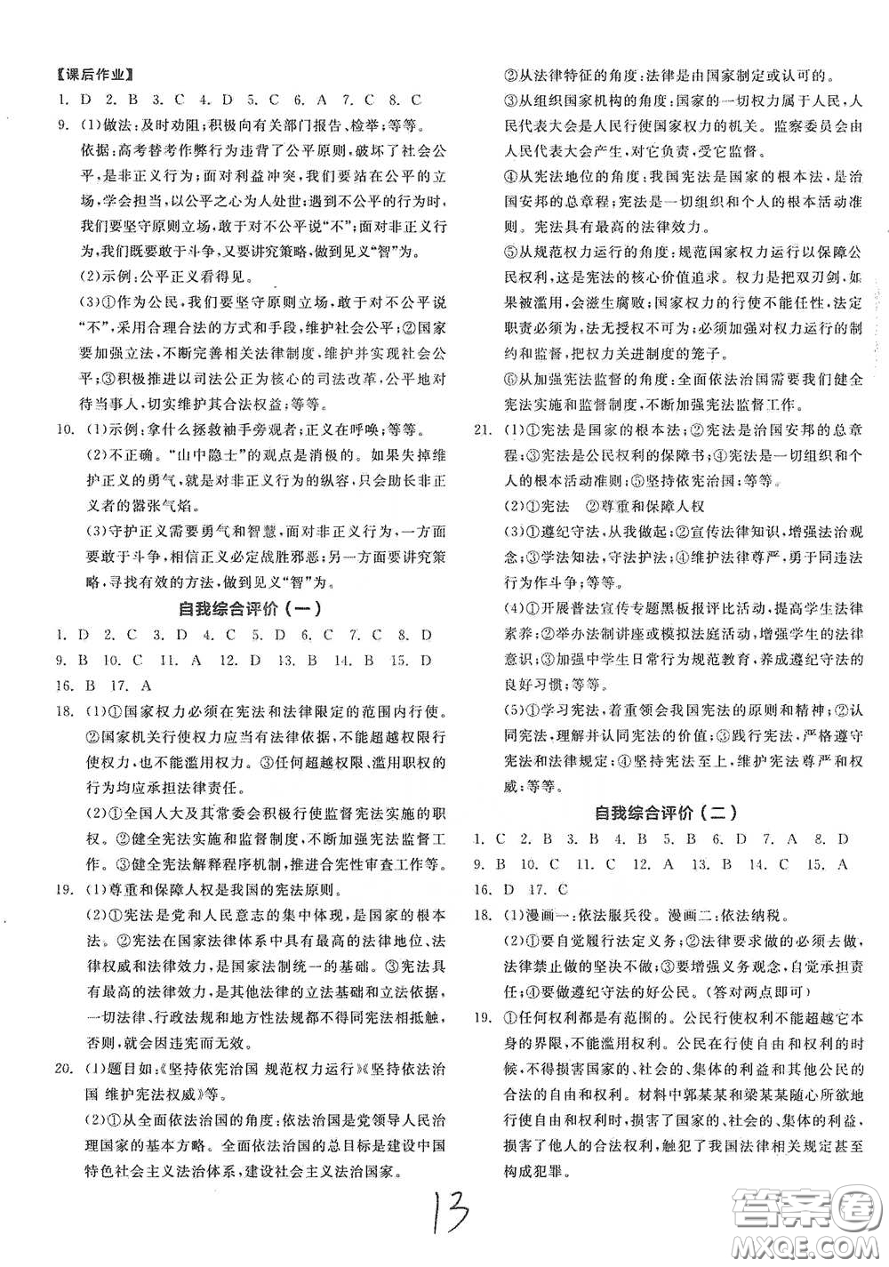 陽光出版社2021全品學(xué)練考八年級道德與法治下冊新課標(biāo)人教版江西專用答案