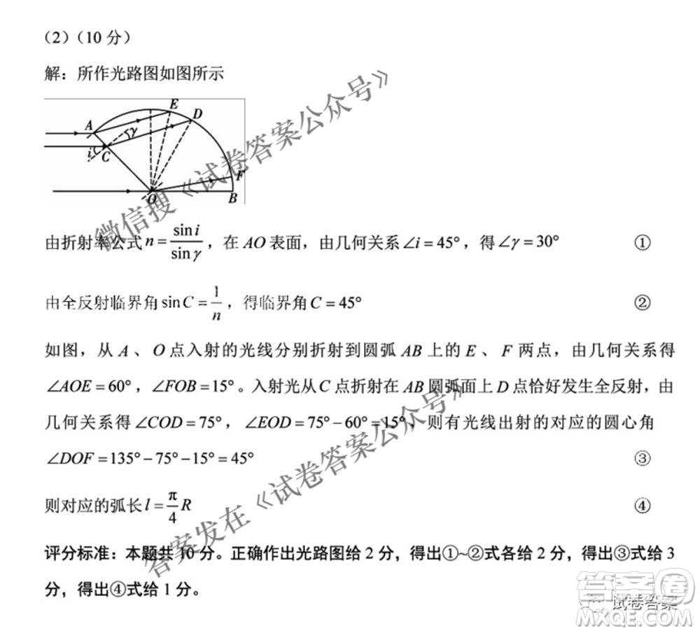 2021屆3+3+3高考備考診斷性聯(lián)考卷二理科綜合答案