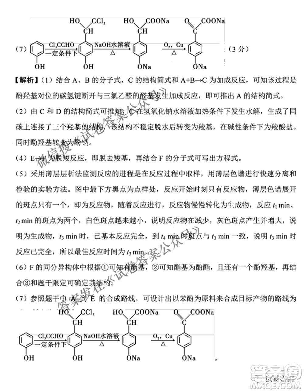 2021屆3+3+3高考備考診斷性聯(lián)考卷二理科綜合答案