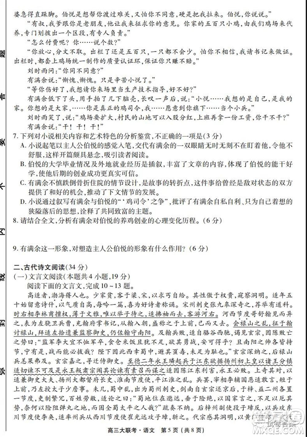 2021天府名校4月高三診斷性考試語文試題及答案